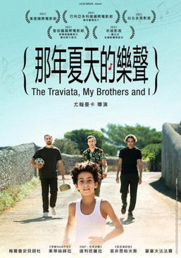 那年夏天的樂聲