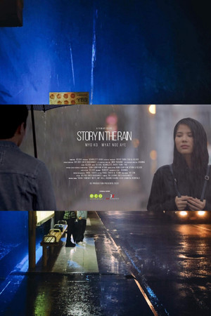 မိုးရေထဲက ဇာတ်လမ်းလေးတစ်ပုဒ်