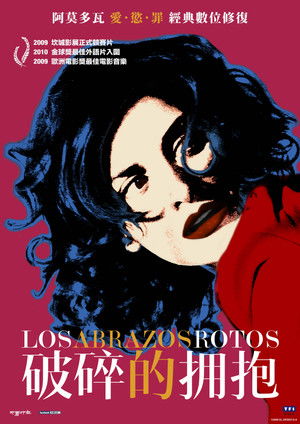 破碎的擁抱
