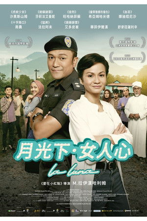 月光下．女人心