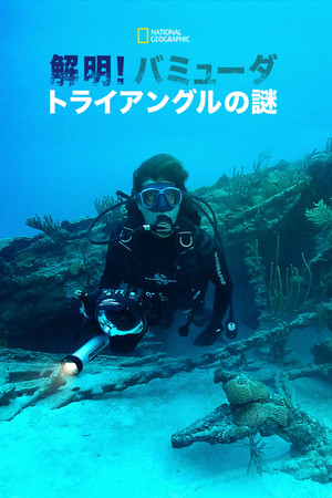 Drain the Bermuda Triangle