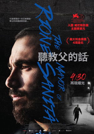 聽教父的話