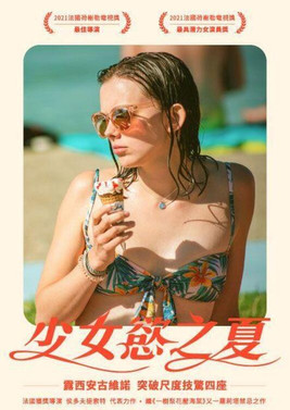 少女慾之夏