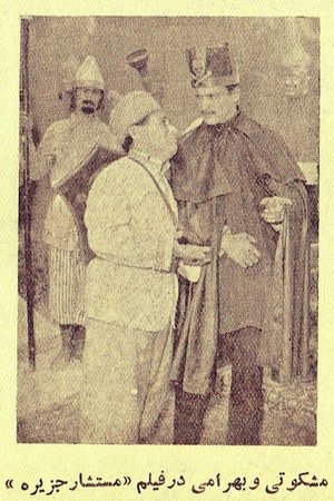 مستشار جزیره