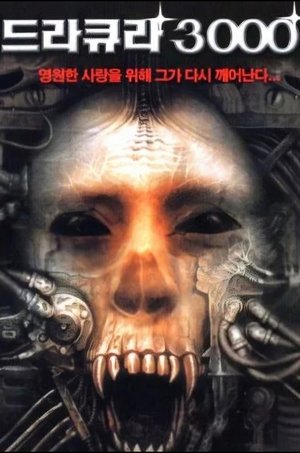 드라큐라 3000