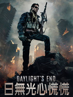 日無光心慌慌