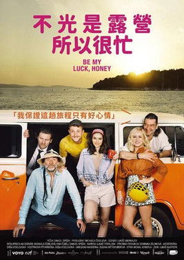 不光是露營所以很忙