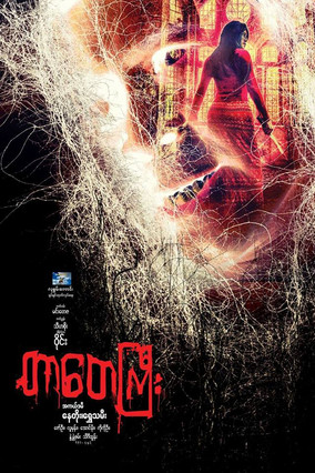 တာတေကြီး