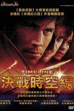 決戰時空線