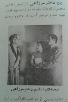 دختر سرراهی