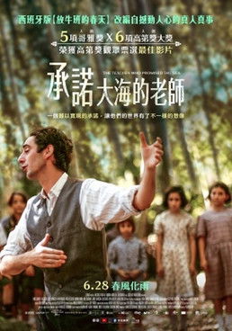 承諾大海的老師