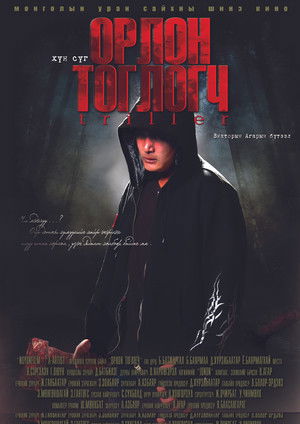 Орлон тоглогч