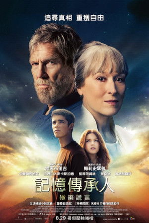 記憶傳承人：極樂謊言