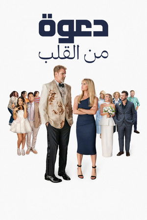 دعوة من القلب