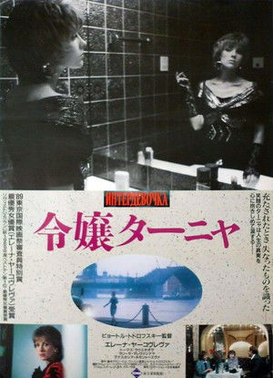 Интердевочка