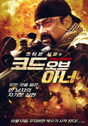 코드 오브 아너