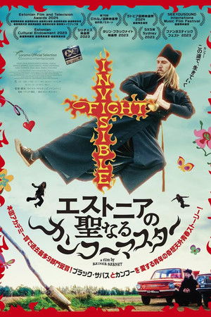 エストニアの聖なるカンフーマスター