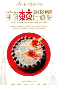 神廚東京壯遊記