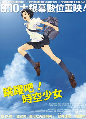 跳躍吧！時空少女