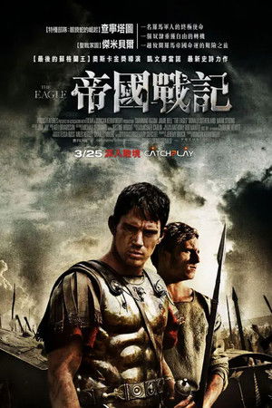 帝國戰記