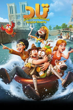 Tadeo Jones 3: La Tabla Esmeralda