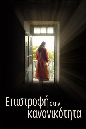 Επιστροφή στην Κανονικότητα