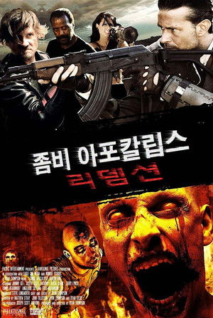 좀비 아포칼립스: 리뎀션