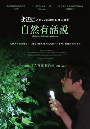 그 자연이 네게 뭐라고 하니