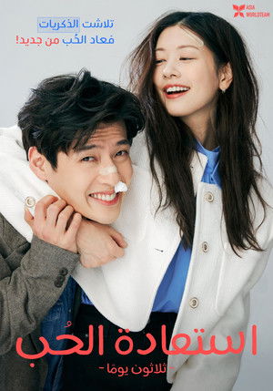 استعادة الحُب