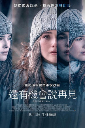 還有機會說再見