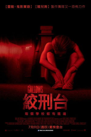 絞刑台
