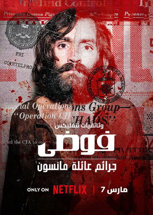 فوضى: جرائم عائلة مانسون