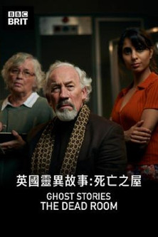 英國靈異故事：死亡之屋