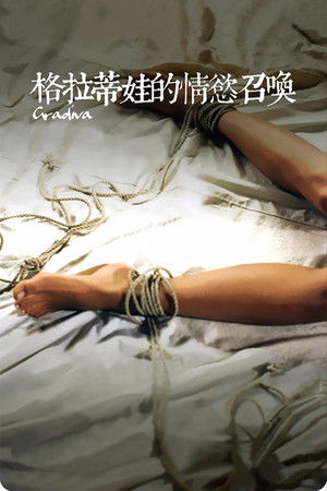 Gradiva (C'est Gradiva qui vous appelle)