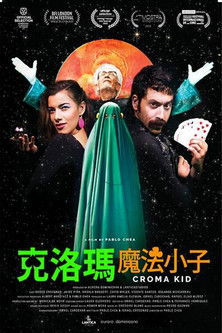 克洛瑪魔法小子