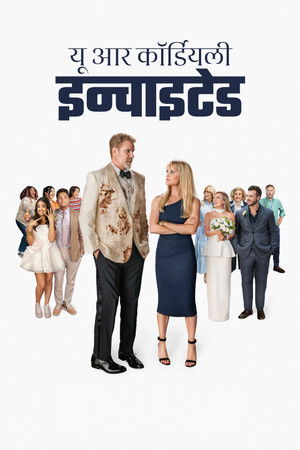 यू आर कॉर्डियली इन्वाइटेड