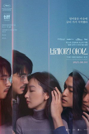브레이킹 아이스