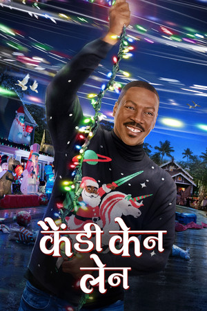 कैंडी केन लेन