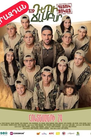 Դեպի Ճամբար Հատուկ Ջոկատ