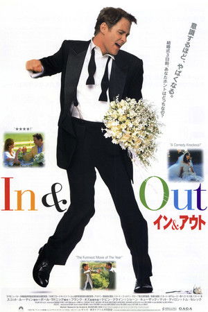 イン＆アウト