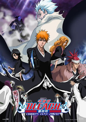 극장판 블리치: 다이아몬드 더스트 리벨리온