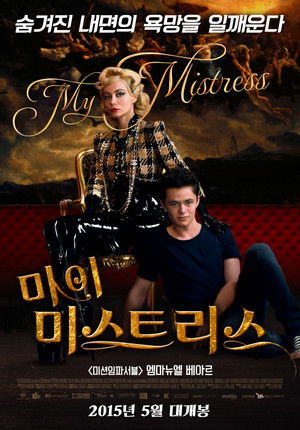 마이 미스트리스