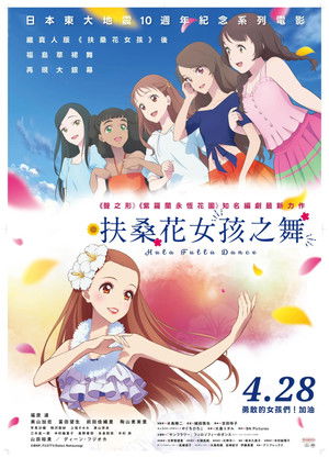 扶桑花女孩之舞