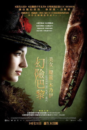 神鬼驚奇：古生物復活