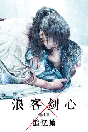 神劍闖江湖：The Beginning