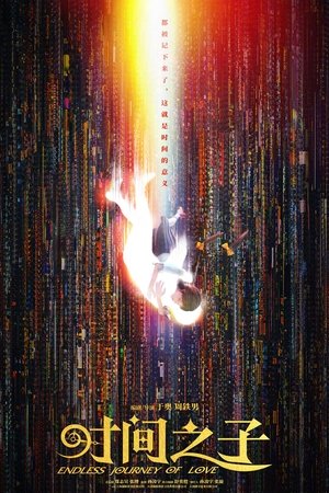 Дитя времени