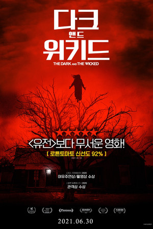 다크 앤드 위키드