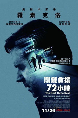 關鍵救援72小時