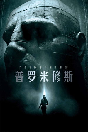 普罗米修斯