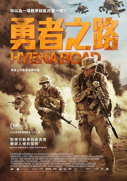 勇者之路